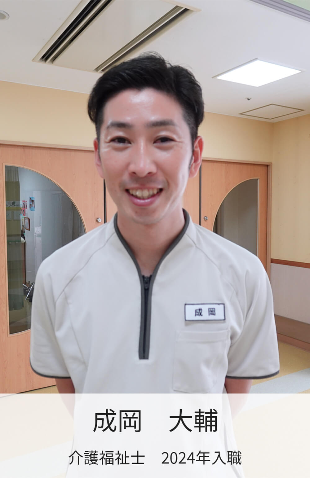 総合福祉ホーム芙蓉園：職員紹介