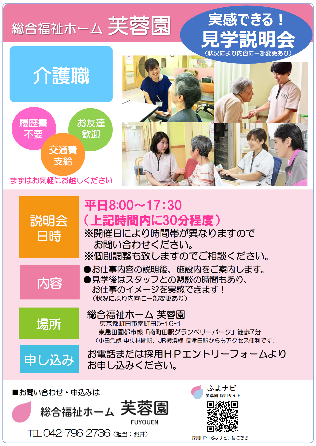 総合福祉ホーム芙蓉園施設見学会